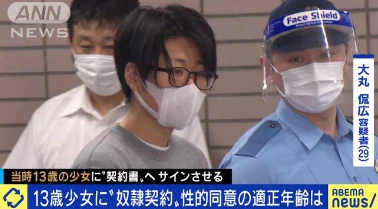 大丸侃広=読めない?イケメン?ロリコン?13歳少女売春+奴隷契約書で逮捕!